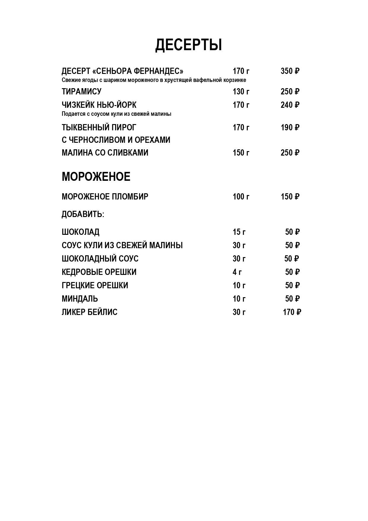 меню Эль Фуэго Северодвинск меню Эль Фуэго Северодвинск