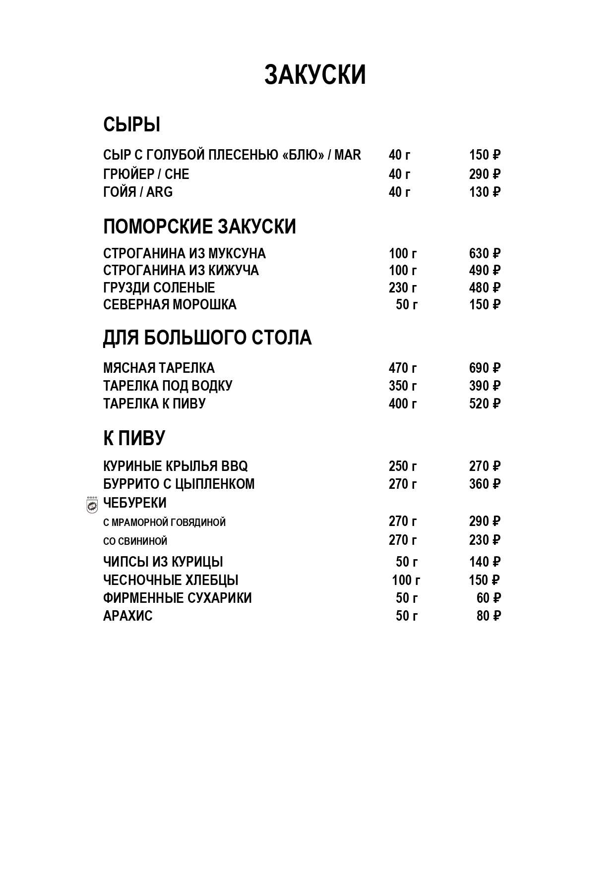 меню Эль Фуэго Северодвинск меню Эль Фуэго Северодвинск