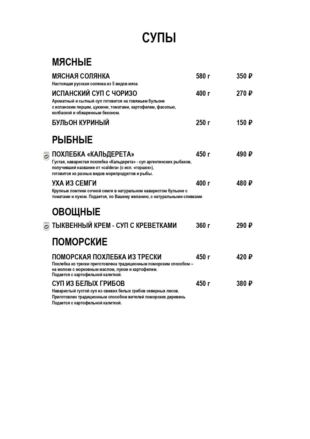 меню Эль Фуэго Северодвинск меню Эль Фуэго Северодвинск