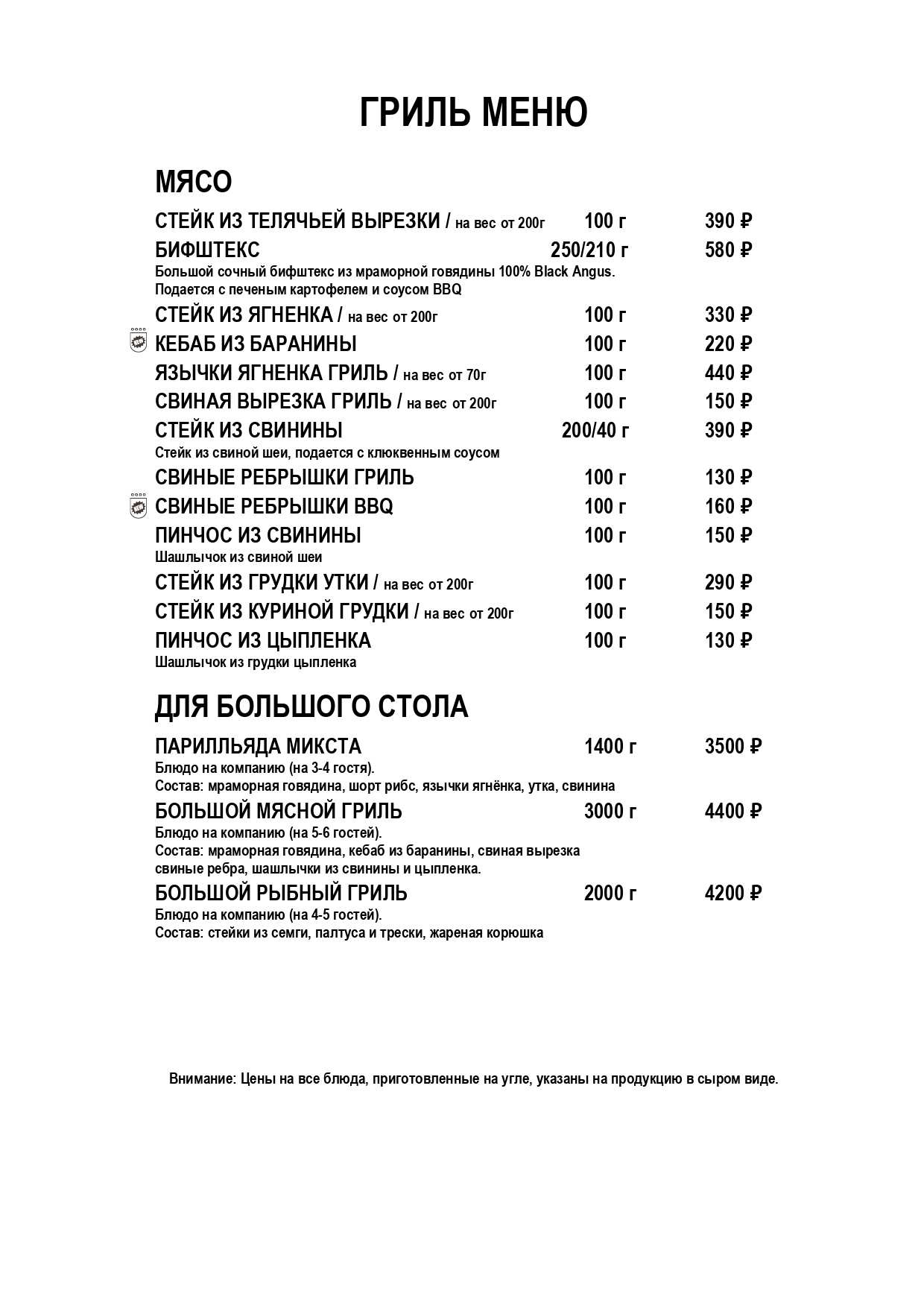 меню Эль Фуэго Северодвинск меню Эль Фуэго Северодвинск