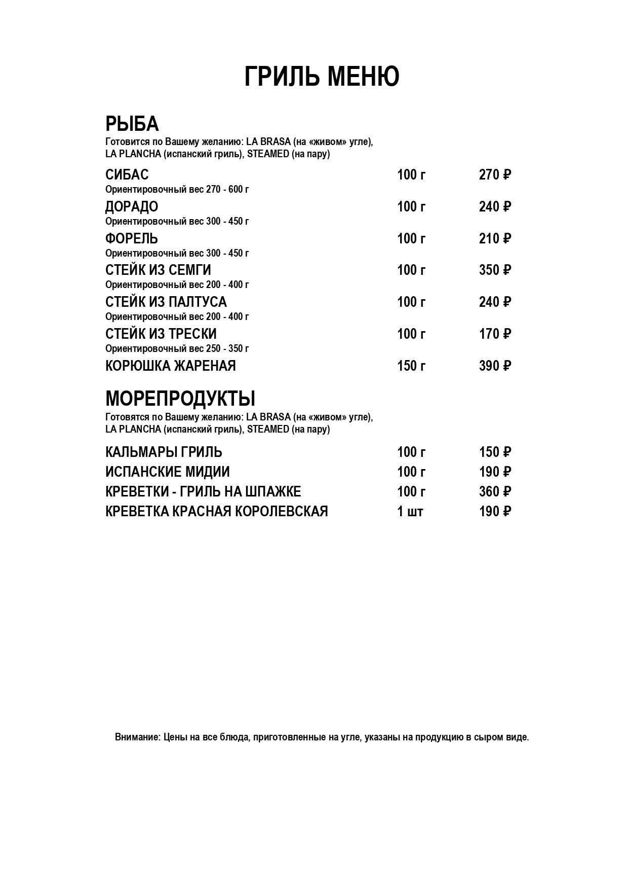 меню Эль Фуэго Северодвинск меню Эль Фуэго Северодвинск
