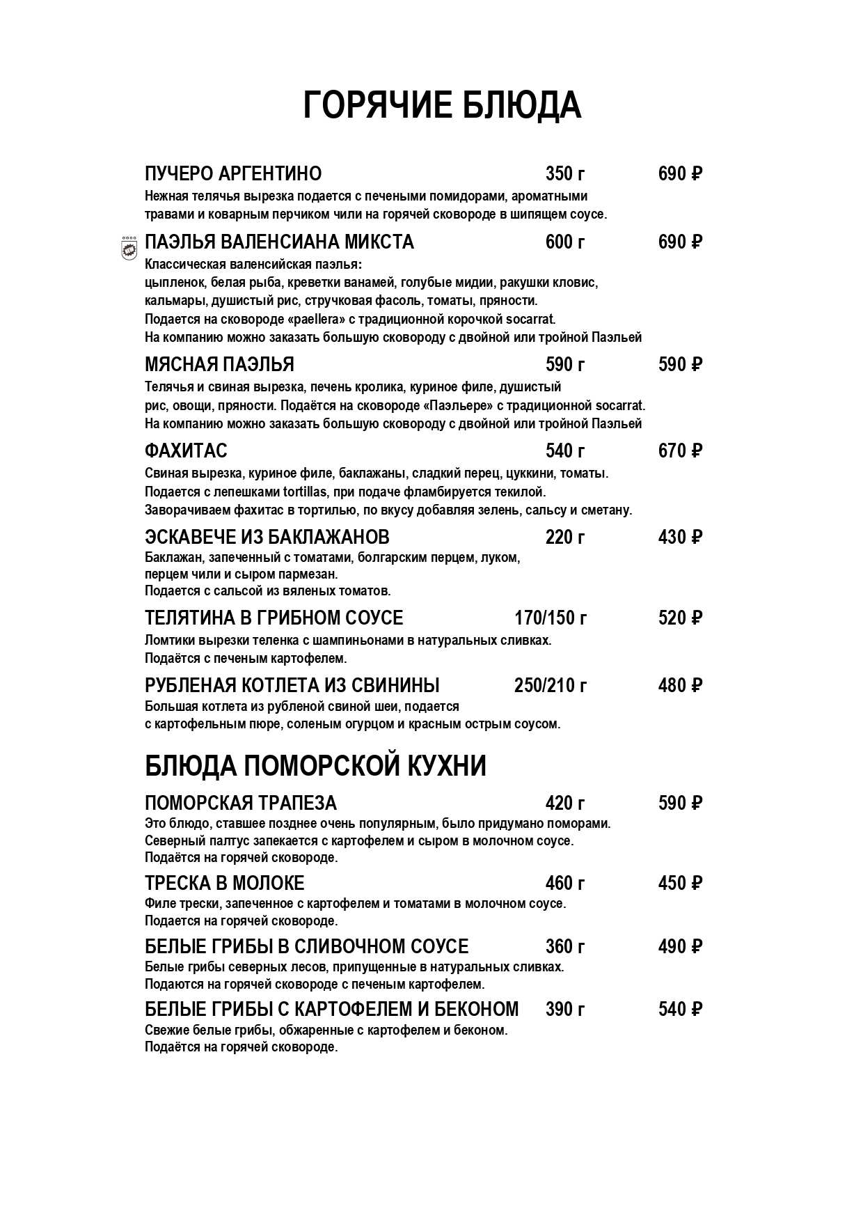 меню Эль Фуэго Северодвинск меню Эль Фуэго Северодвинск