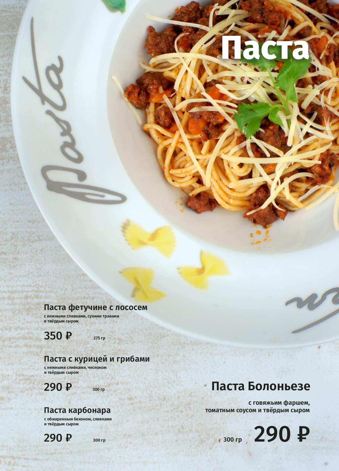 меню Кафе Миндаль Северодвинск