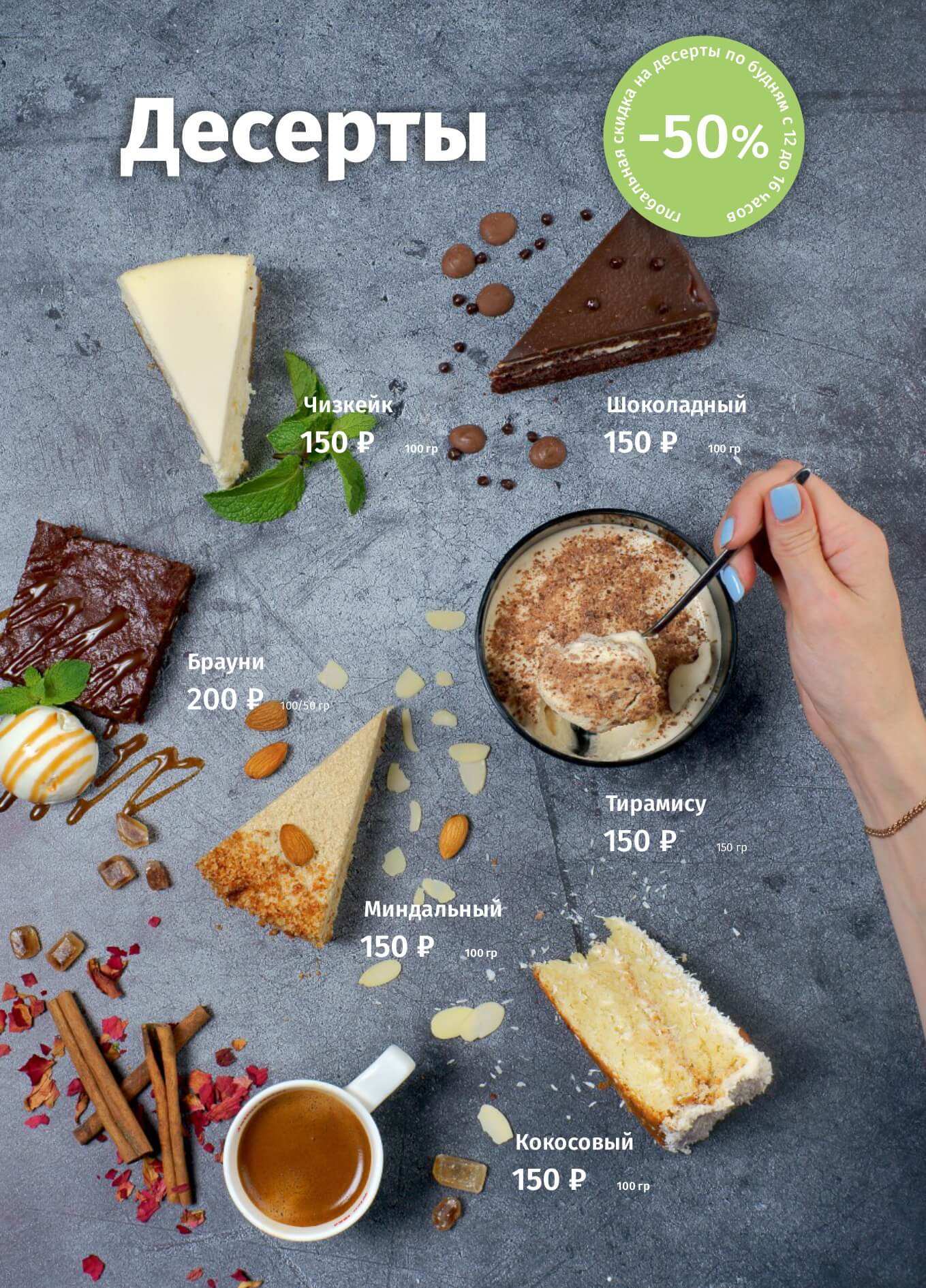 меню Кафе Миндаль Северодвинск