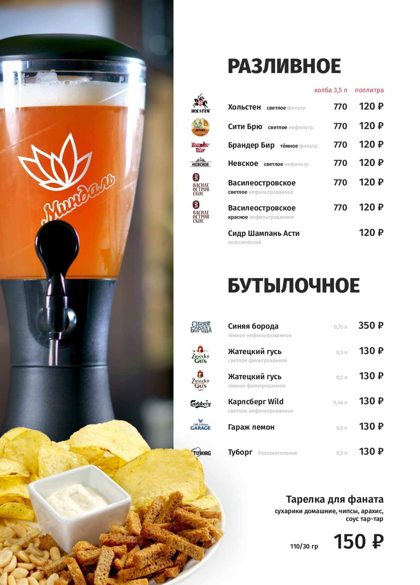 меню Кафе Миндаль Северодвинск