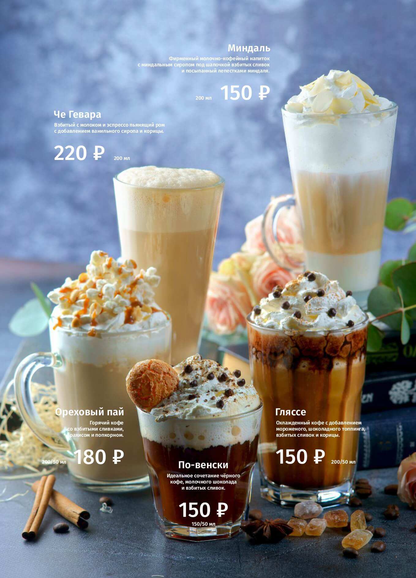 меню Кафе Миндаль Северодвинск