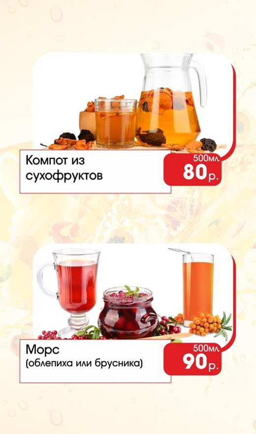 меню Кафе Уют Ачинск