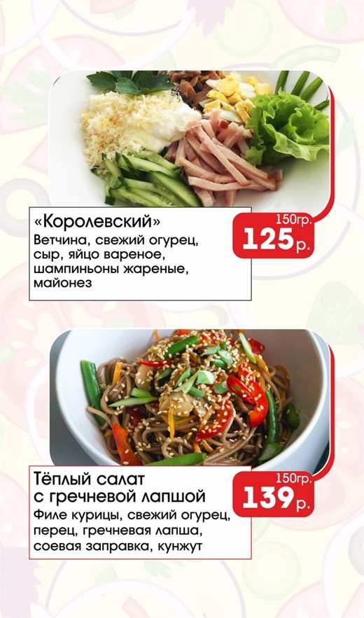 меню Кафе Уют Ачинск