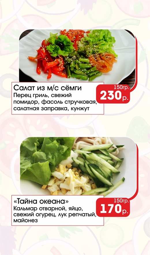 меню Кафе Уют Ачинск