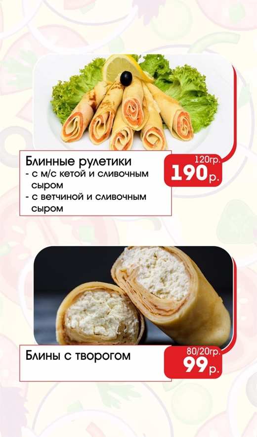 меню Кафе Уют Ачинск