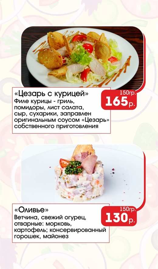 меню Кафе Уют Ачинск