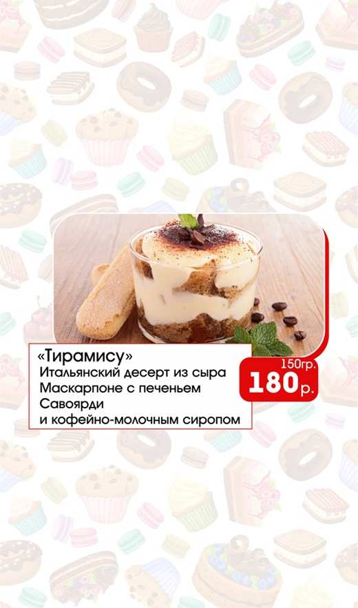 меню Кафе Уют Ачинск