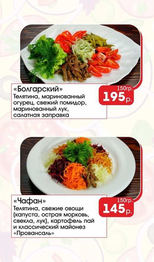 меню Кафе Уют Ачинск