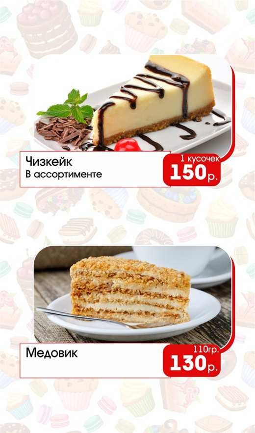меню Кафе Уют Ачинск