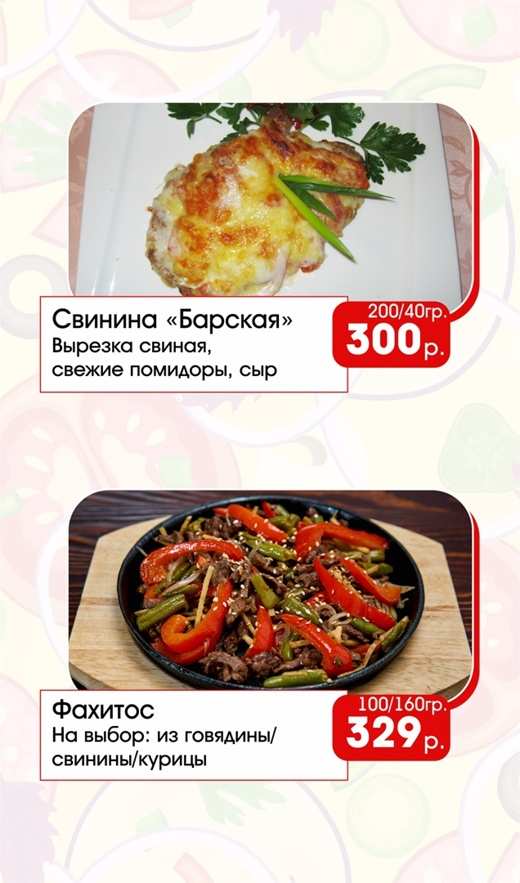 меню Кафе Уют Ачинск