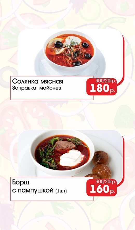 меню Кафе Уют Ачинск