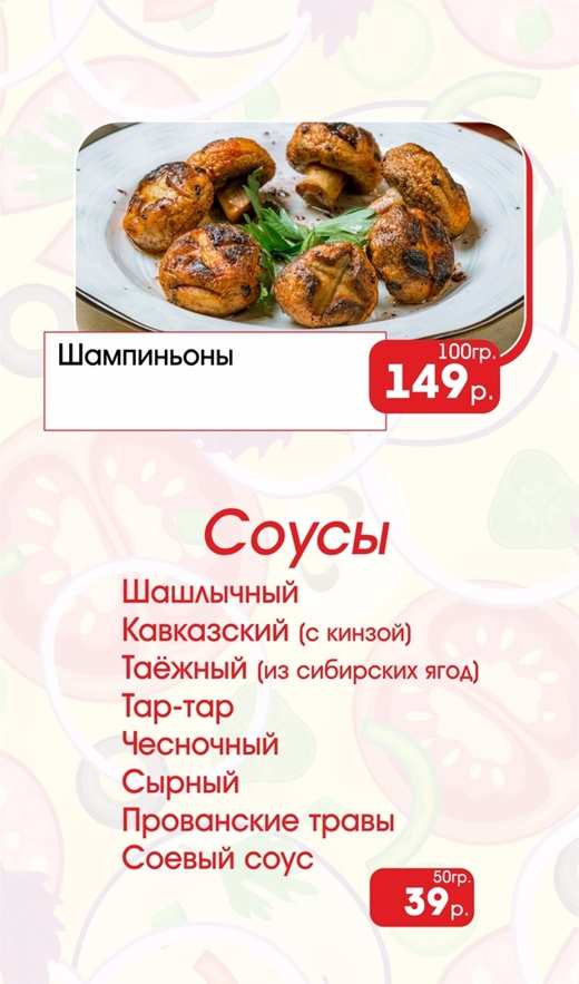 меню Кафе Уют Ачинск