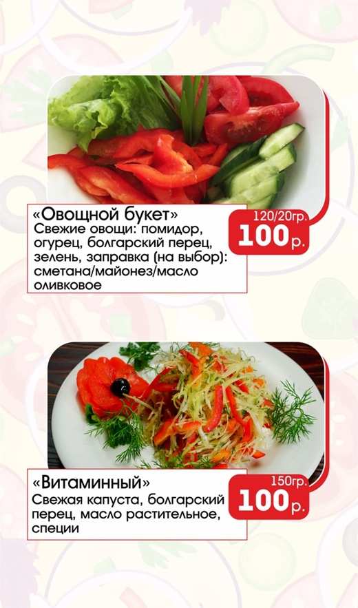 меню Кафе Уют Ачинск