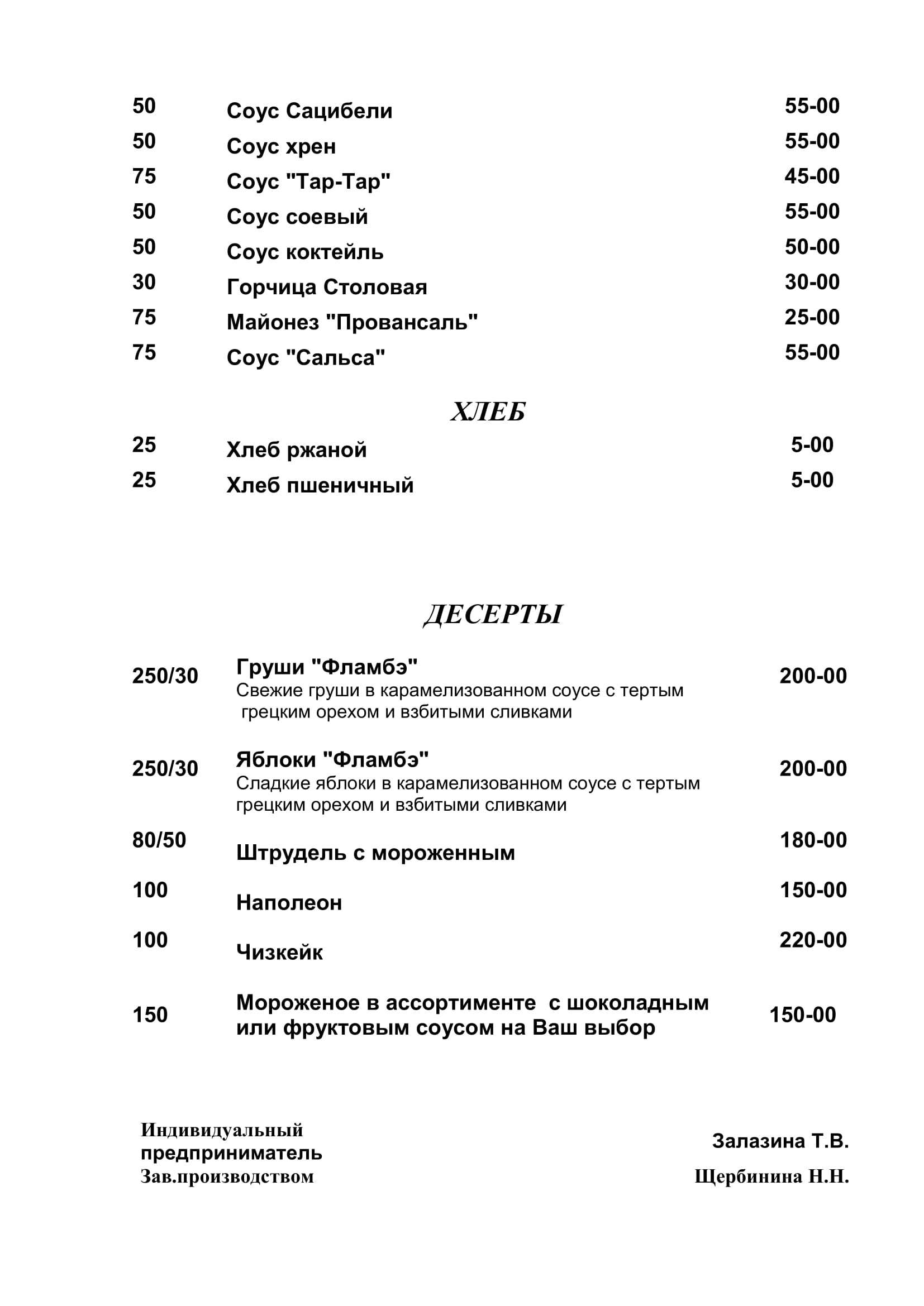 меню Трактир Русь Серпухов