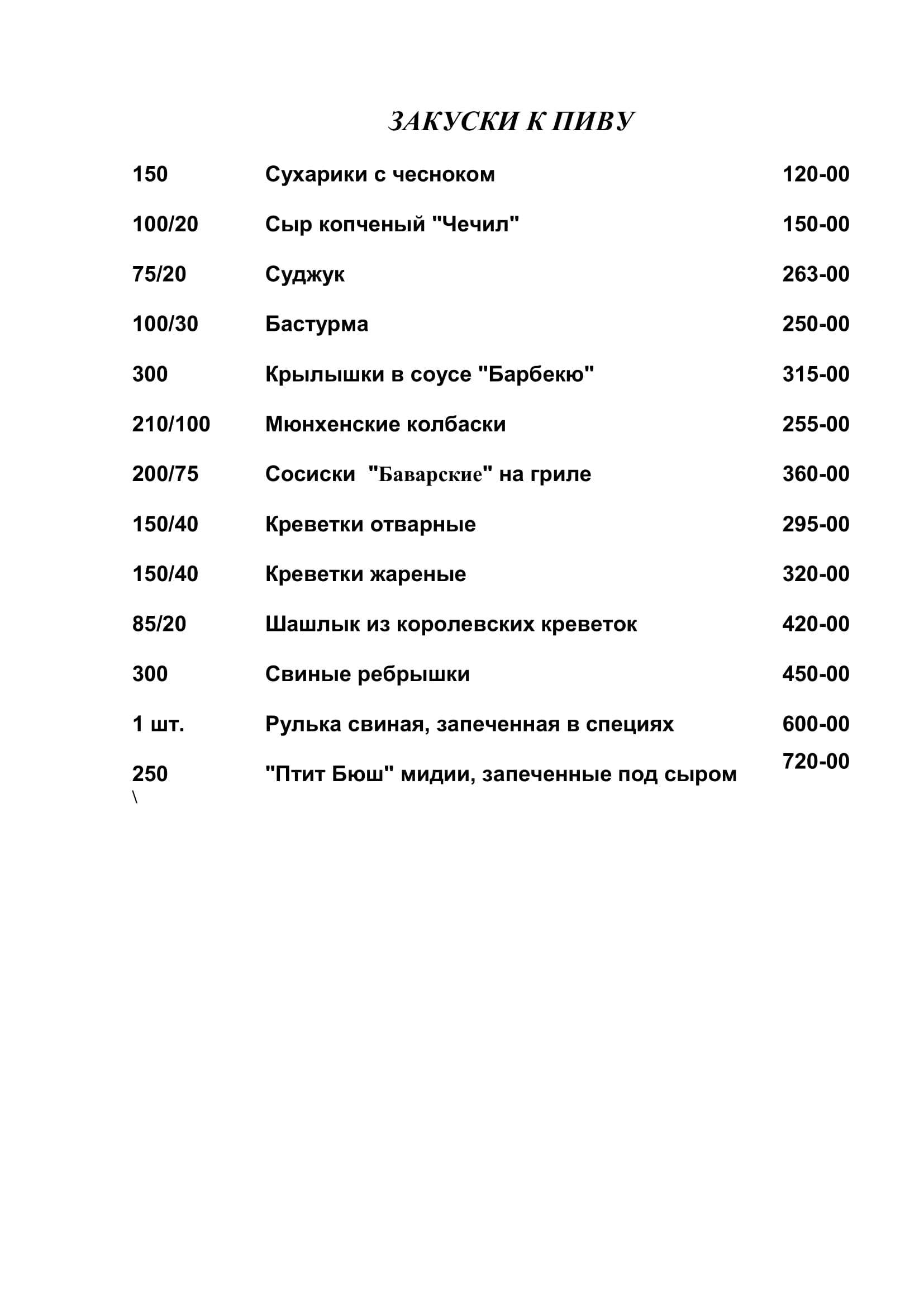 меню Трактир Русь Серпухов