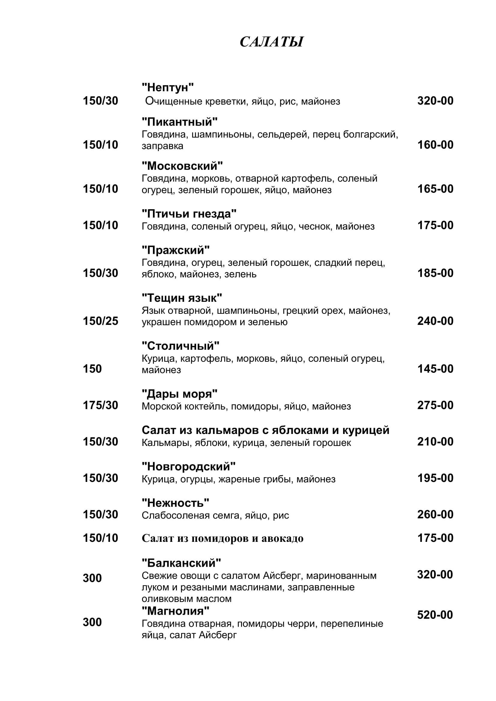 меню Трактир Русь Серпухов