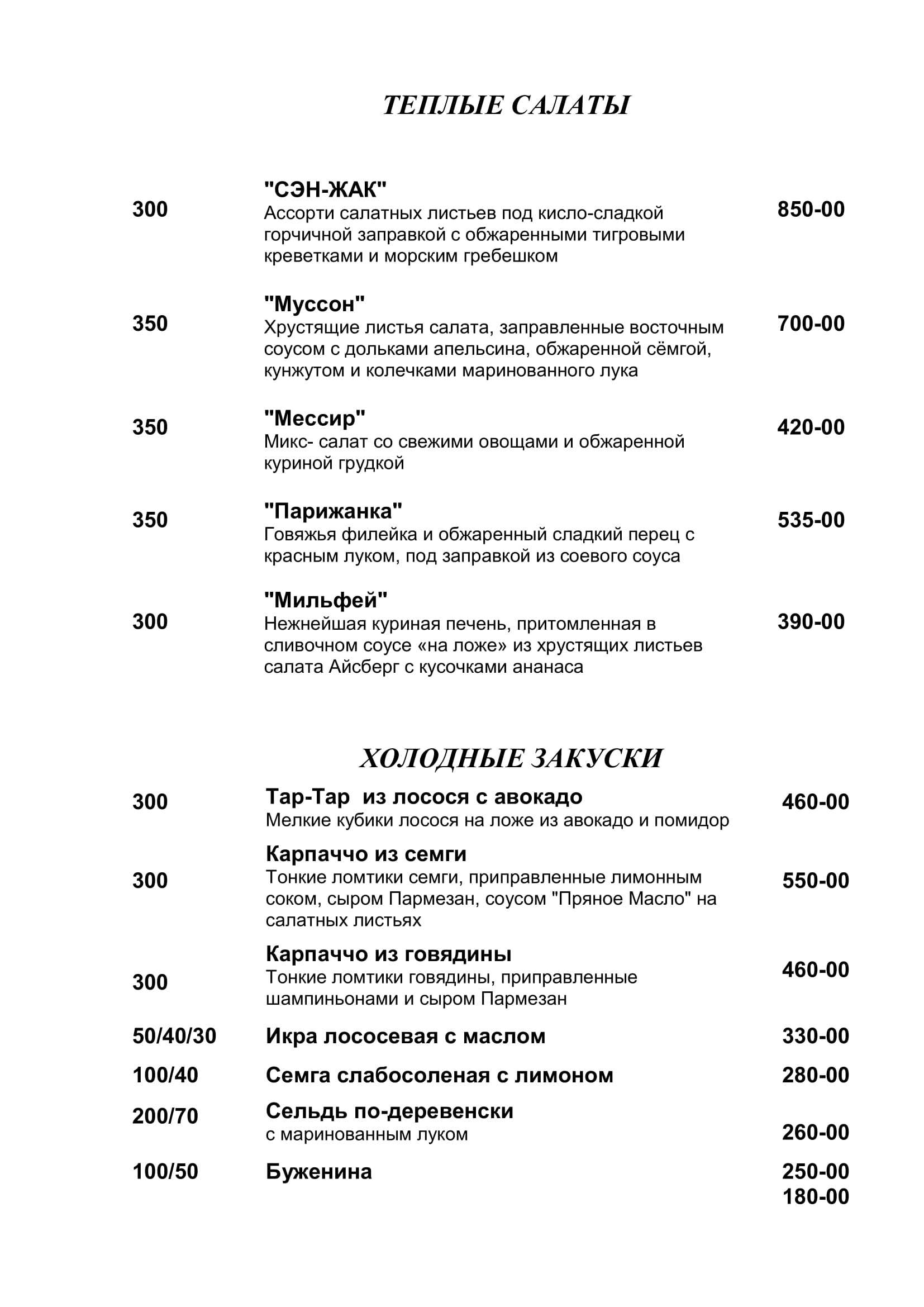 меню Трактир Русь Серпухов