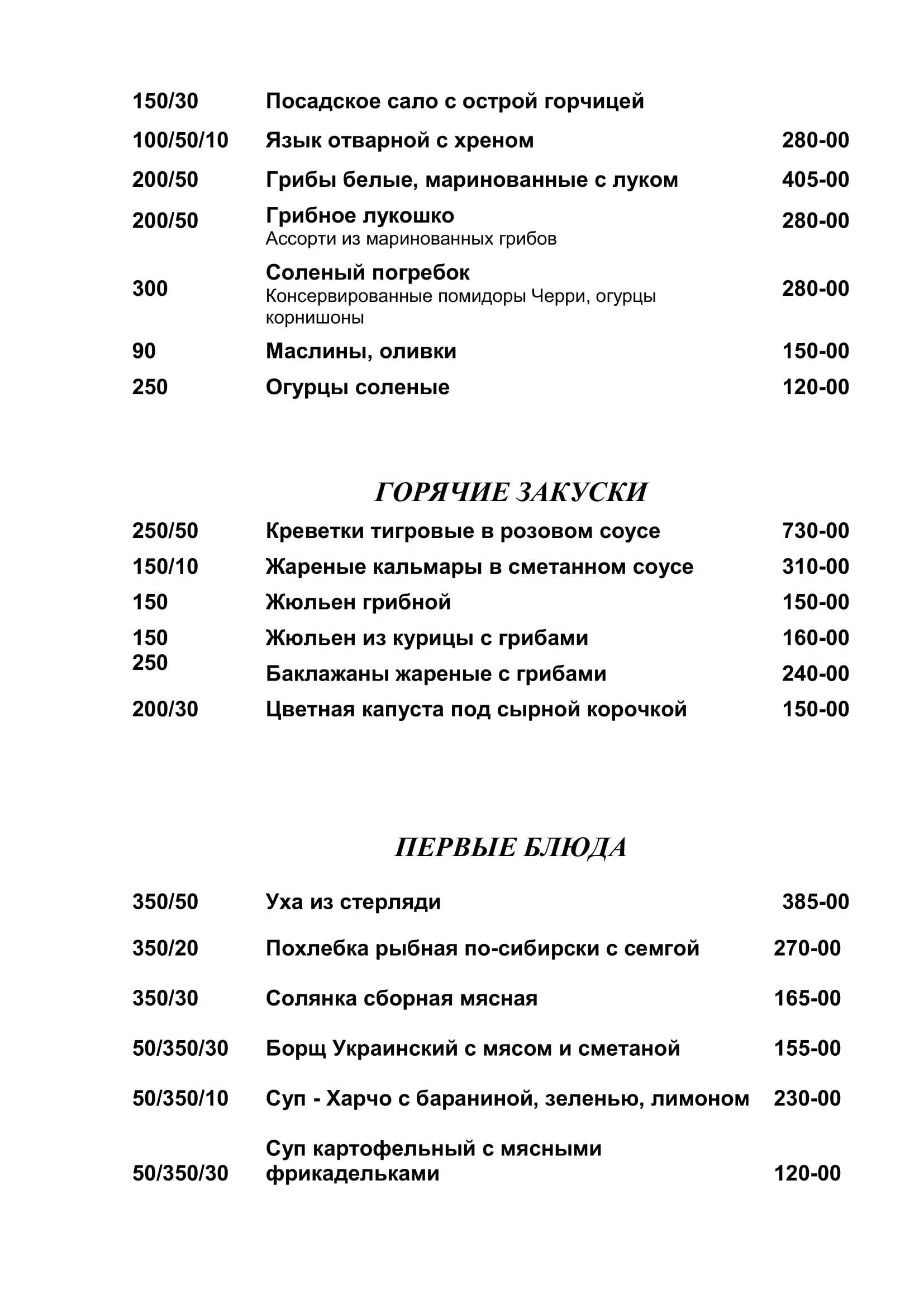 меню Трактир Русь Серпухов