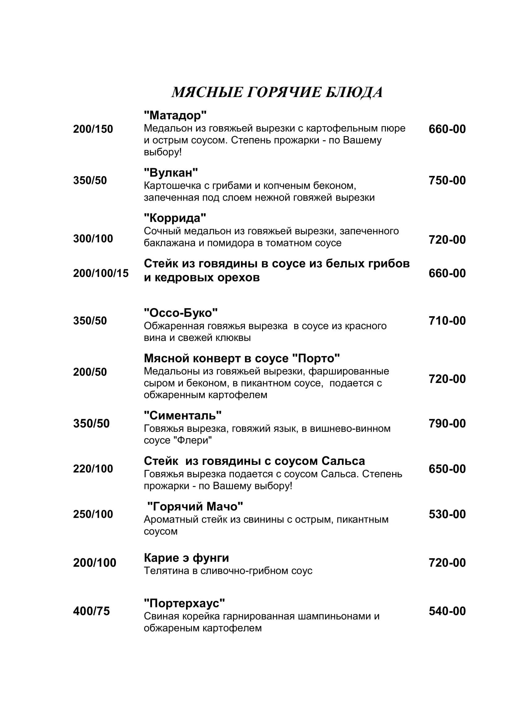 меню Трактир Русь Серпухов