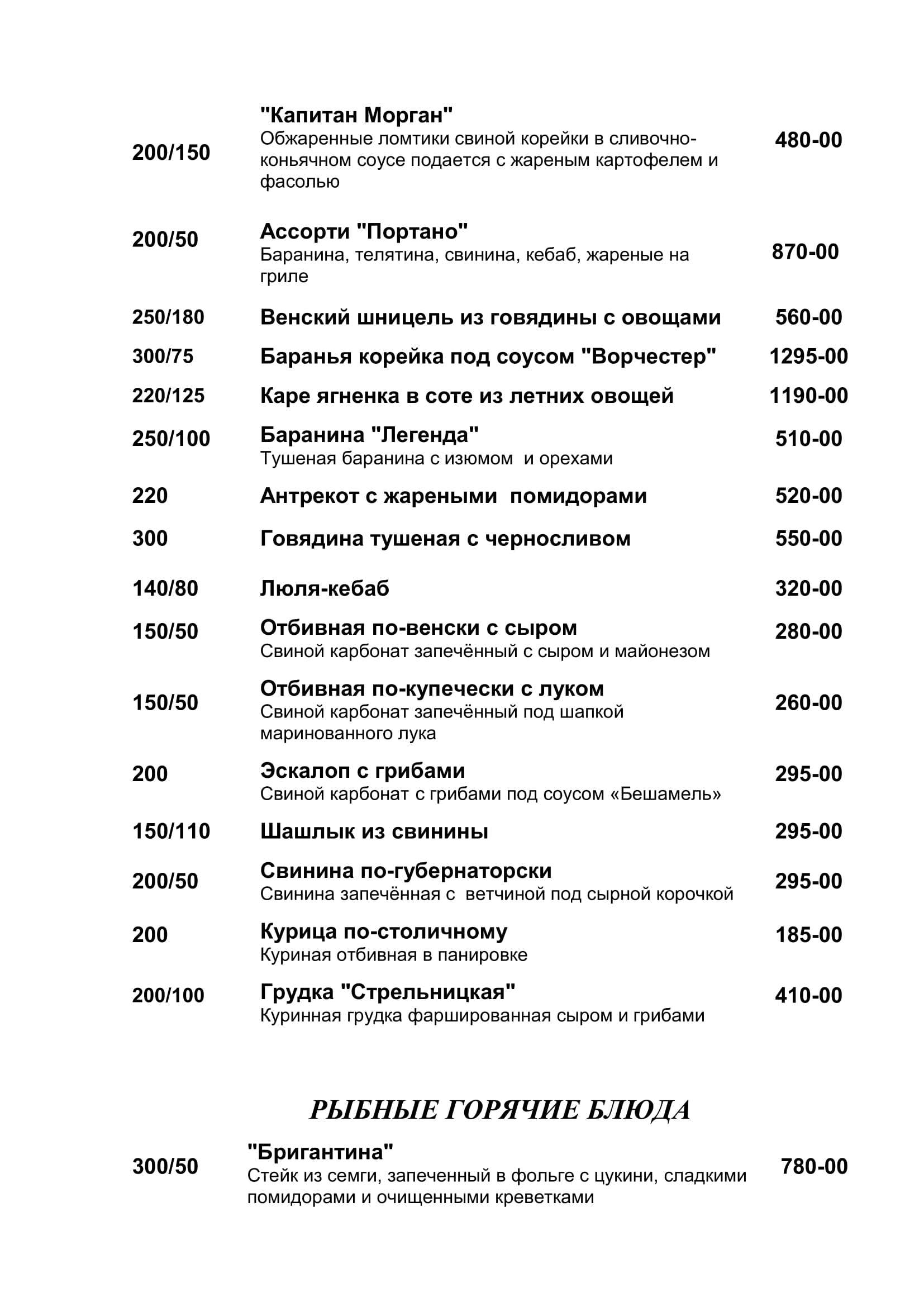 меню Трактир Русь Серпухов