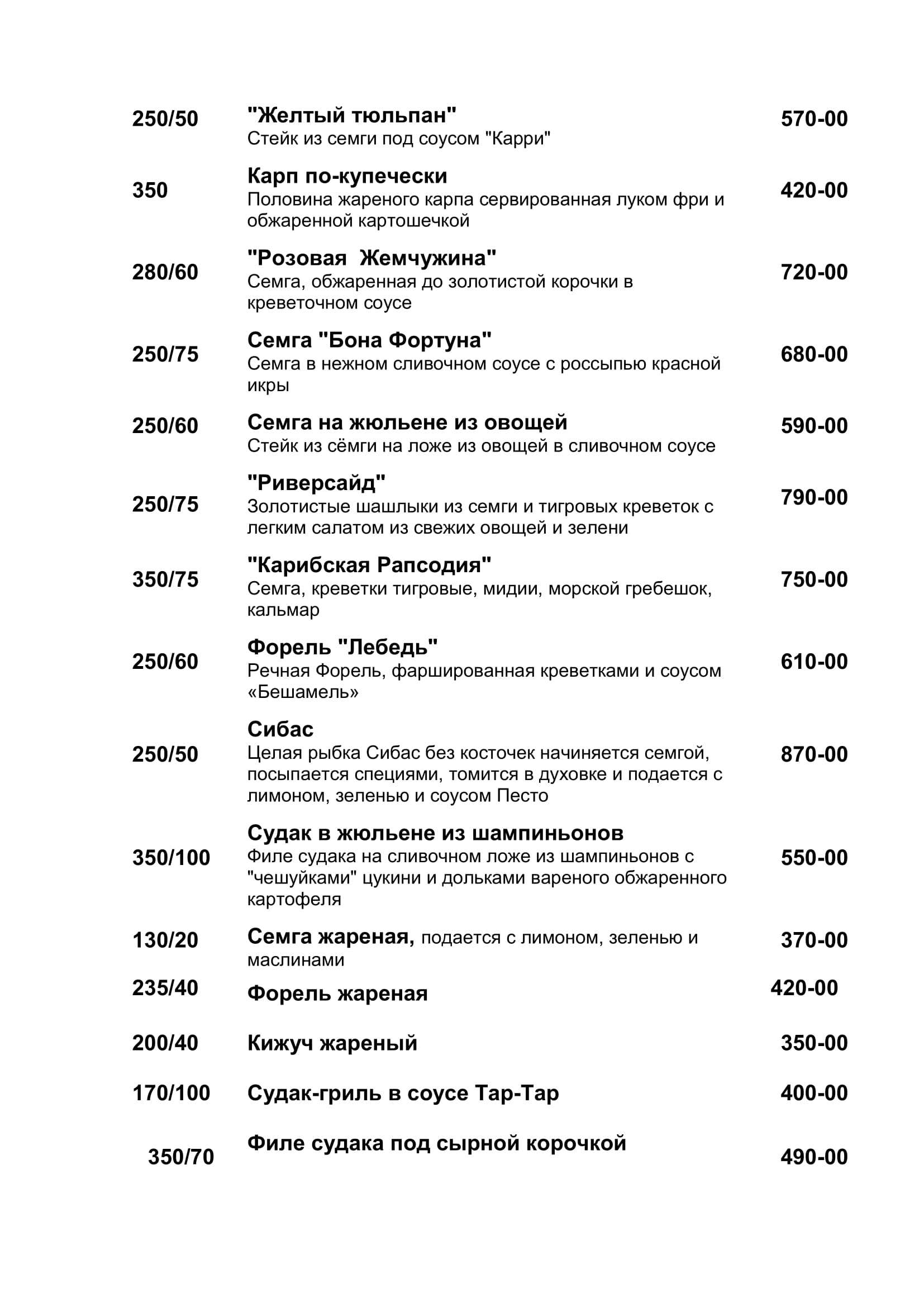 меню Трактир Русь Серпухов