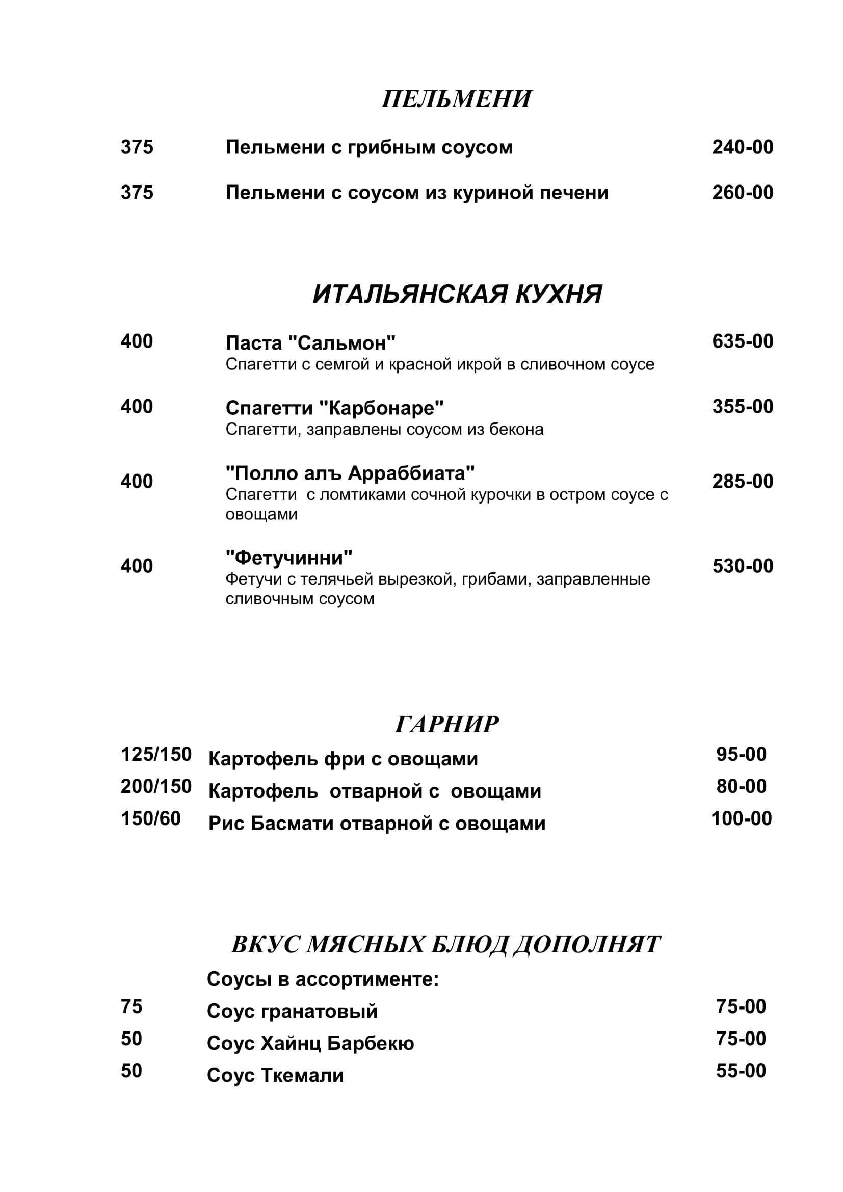 меню Трактир Русь Серпухов