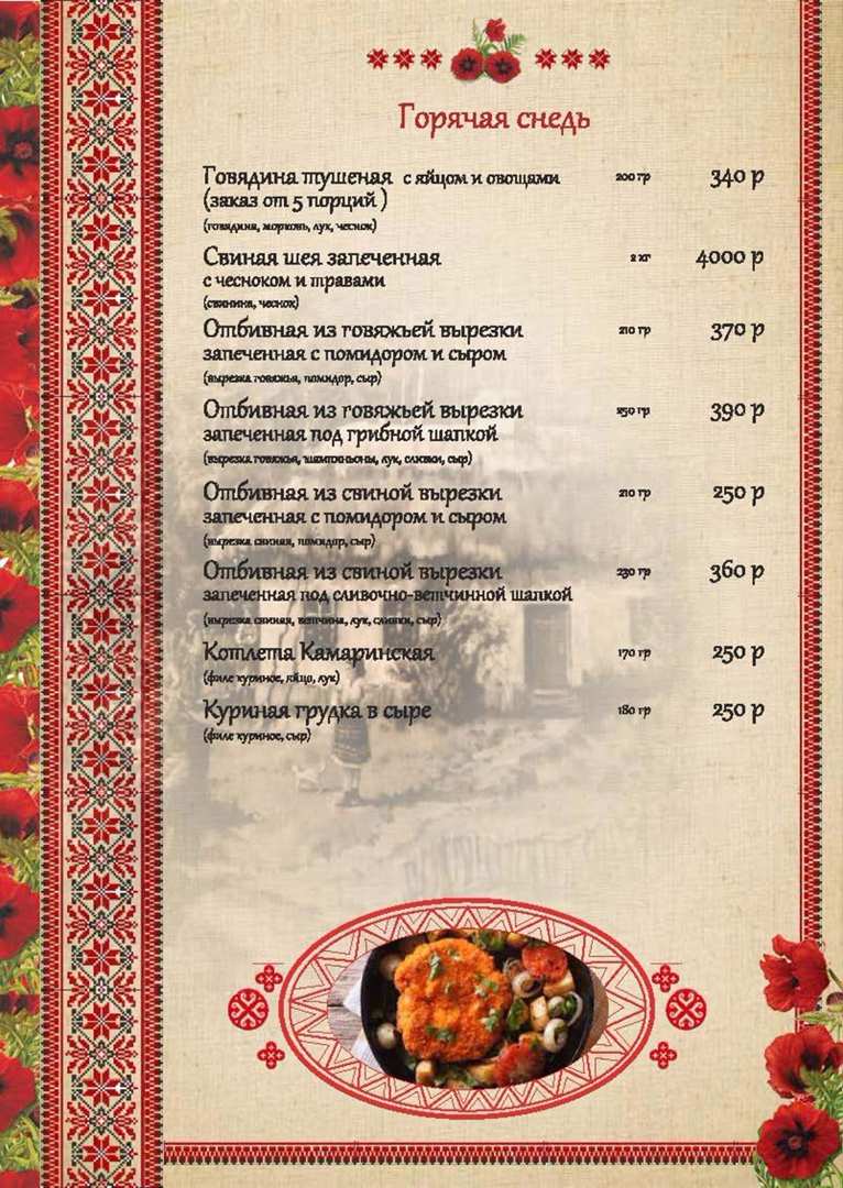 меню Кафе Куманец Серпухов