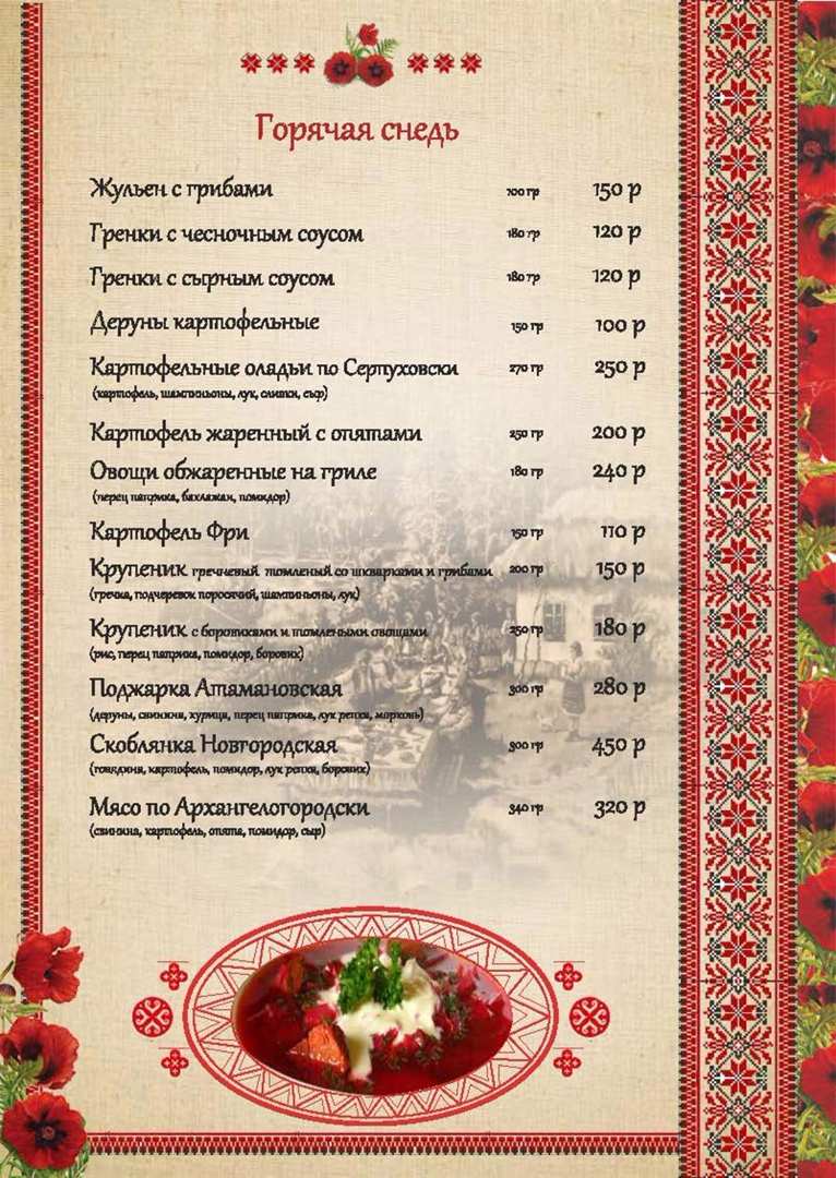 меню Кафе Куманец Серпухов