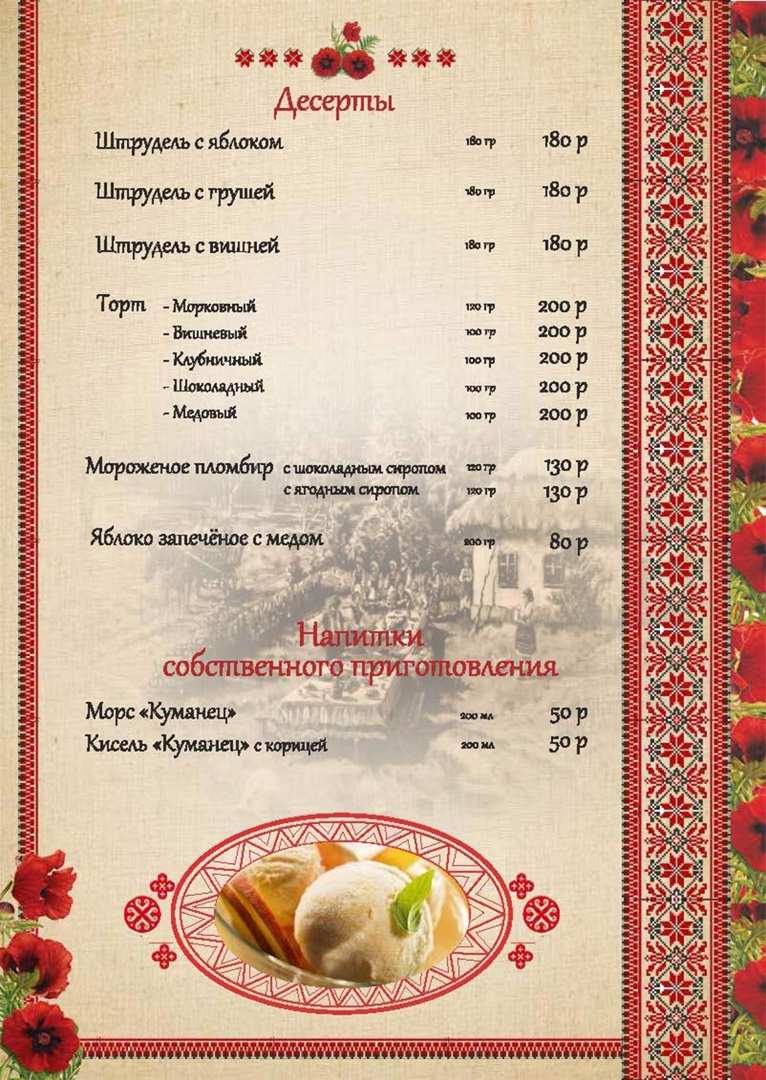 меню Кафе Куманец Серпухов