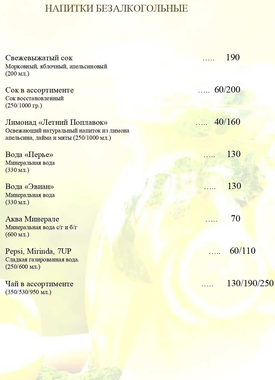 меню Ресторан Поплавок Астрахань меню Ресторан Поплавок Астрахань