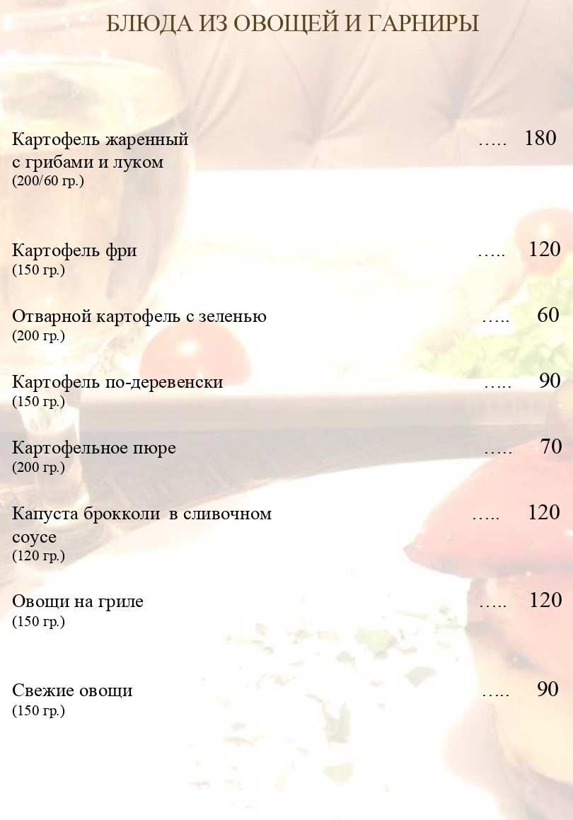 меню Ресторан Поплавок Астрахань меню Ресторан Поплавок Астрахань