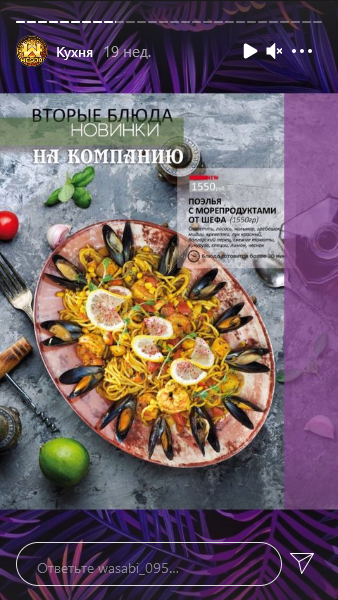 меню Ресторан Васаби Грозный