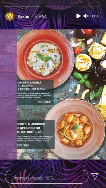 меню Ресторан Васаби Грозный