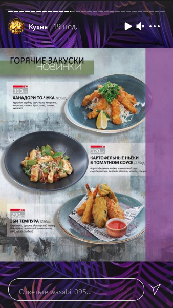 меню Ресторан Васаби Грозный