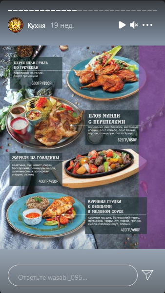 меню Ресторан Васаби Грозный