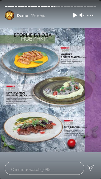 меню Ресторан Васаби Грозный