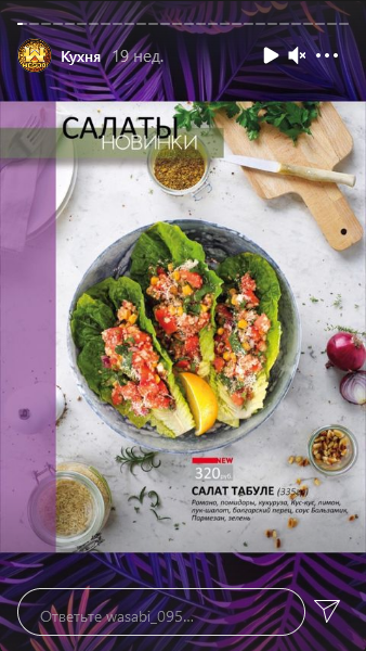 меню Ресторан Васаби Грозный