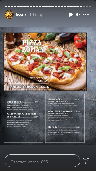 меню Ресторан Васаби Грозный