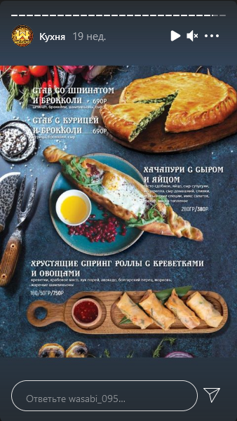 меню Ресторан Васаби Грозный