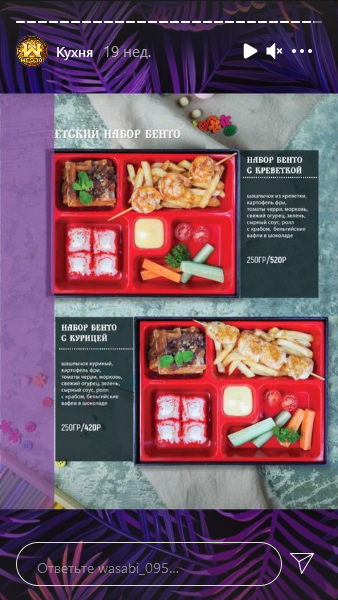 меню Ресторан Васаби Грозный