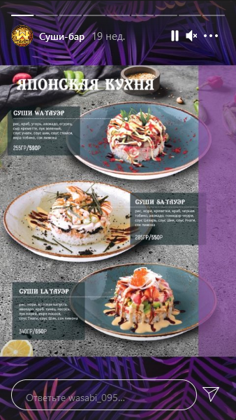 меню Ресторан Васаби Грозный