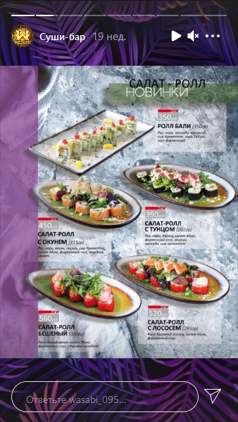 меню Ресторан Васаби Грозный