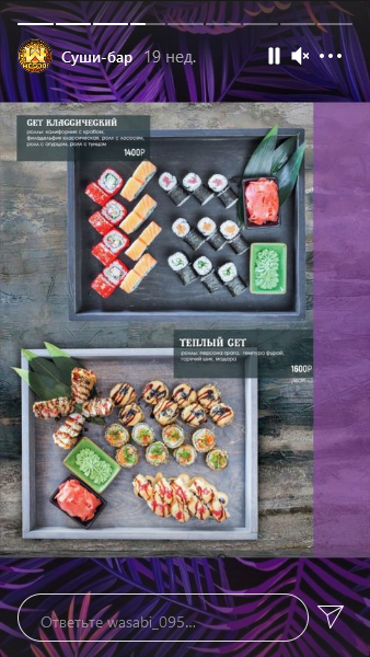 меню Ресторан Васаби Грозный