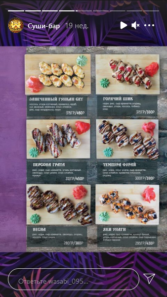 меню Ресторан Васаби Грозный