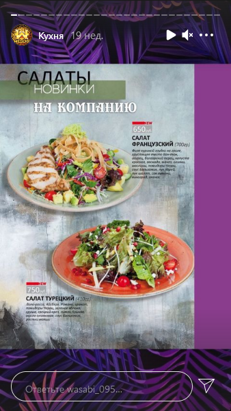 меню Ресторан Васаби Грозный